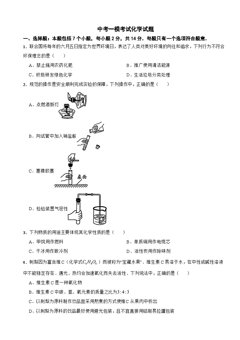 贵州省贵阳市2025年中考一模考试化学试题含答案第1页
