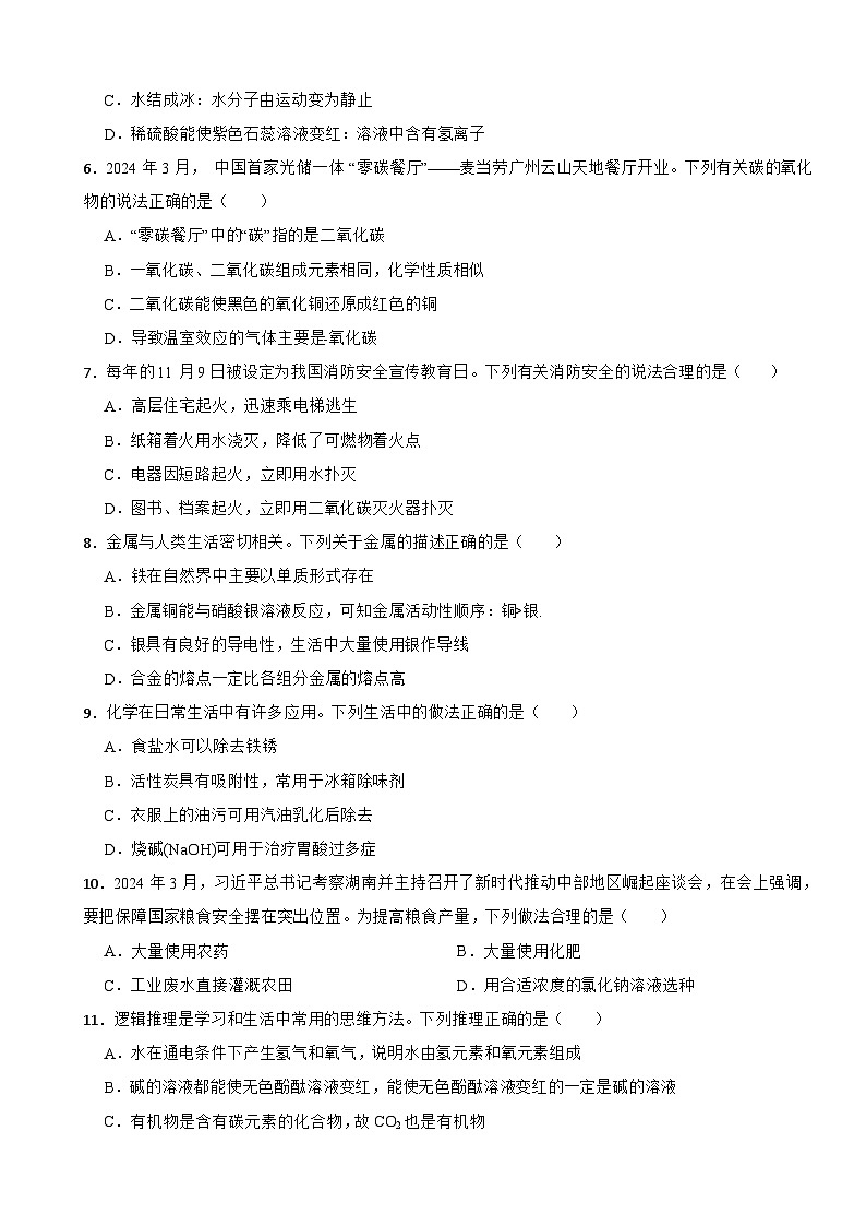 湖南省长沙市2025年中考化学一模试题含答案第2页
