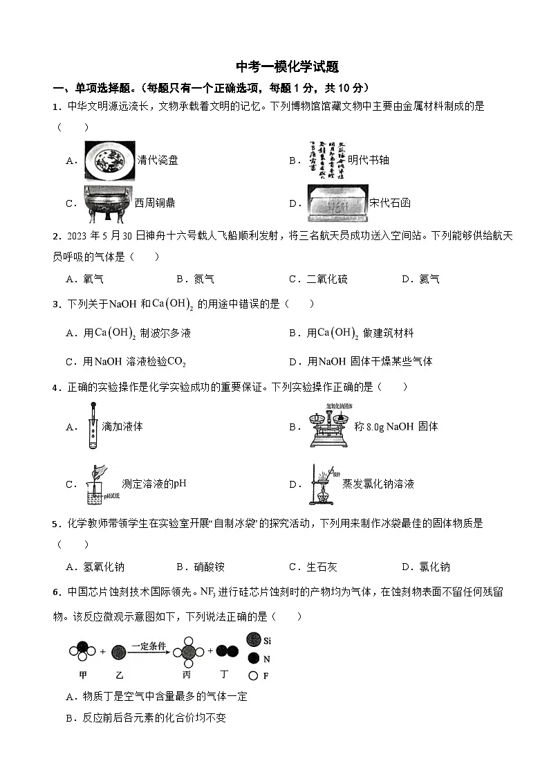 吉林省长春市九台区2025年中考一模化学试题含答案第1页
