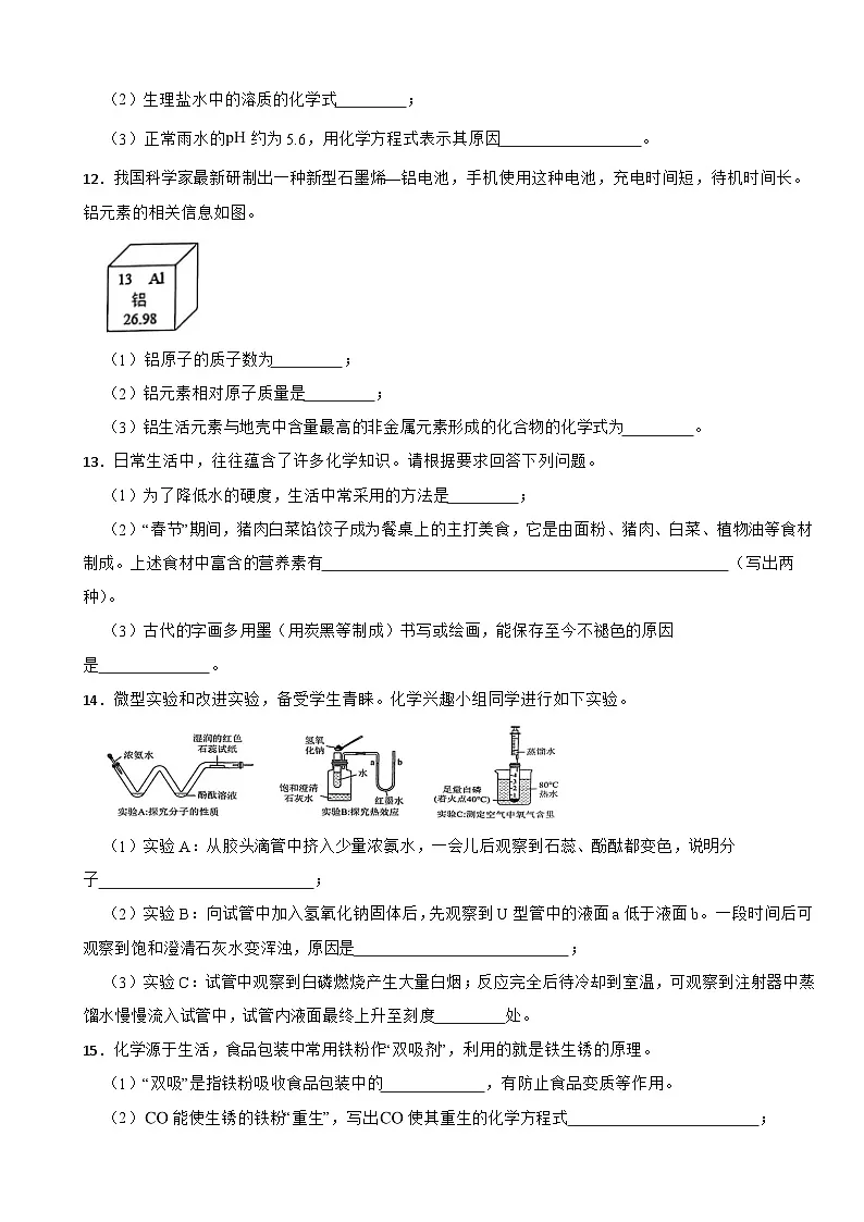 吉林省长春市九台区2025年中考一模化学试题含答案第3页