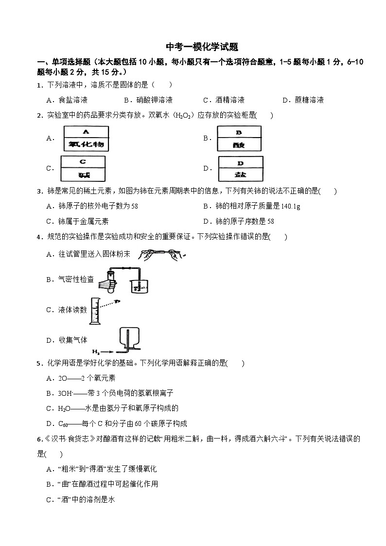 江西省鹰潭市2025年中考一模化学试题含答案第1页