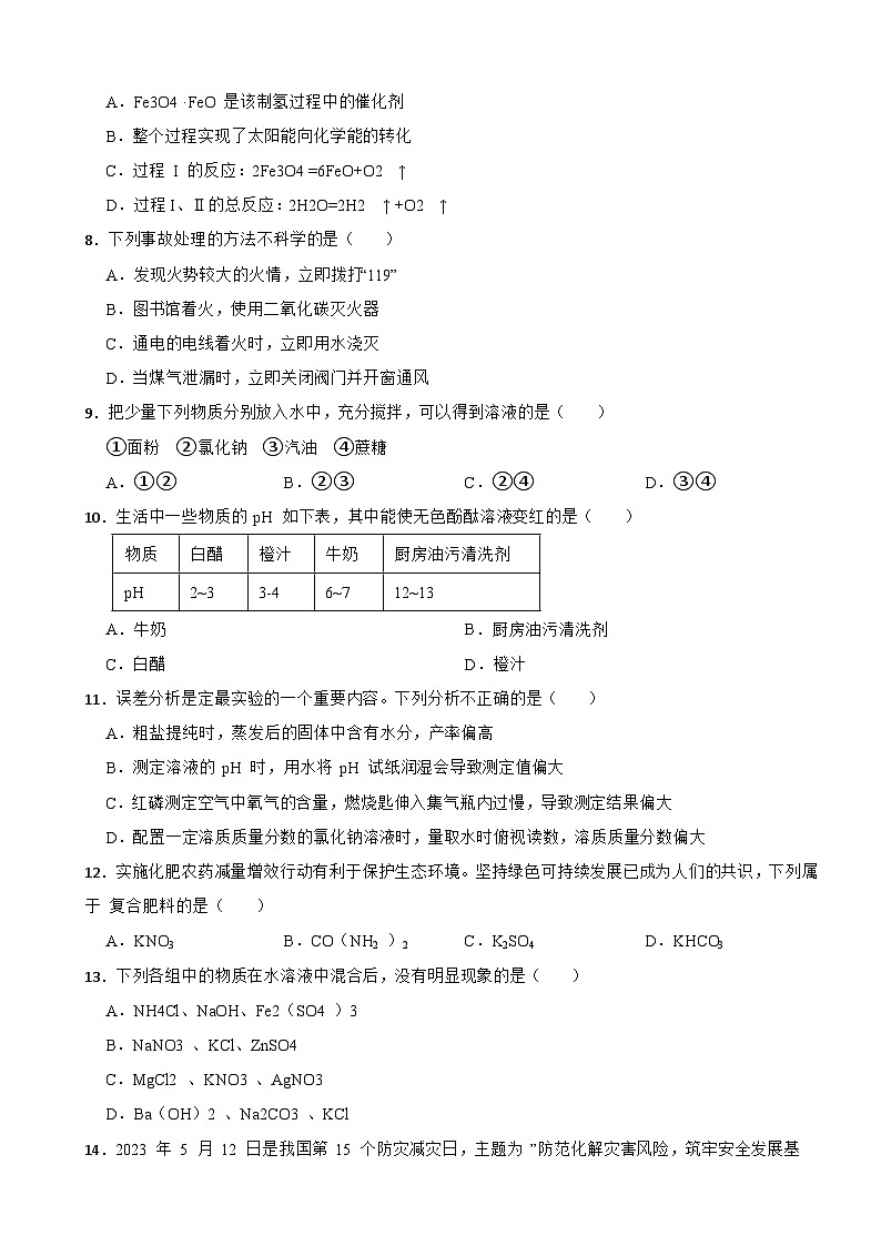 云南省2025年中考化学第三次模拟考试试题含答案第2页