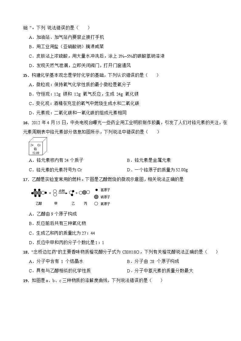 云南省2025年中考化学第三次模拟考试试题含答案第3页