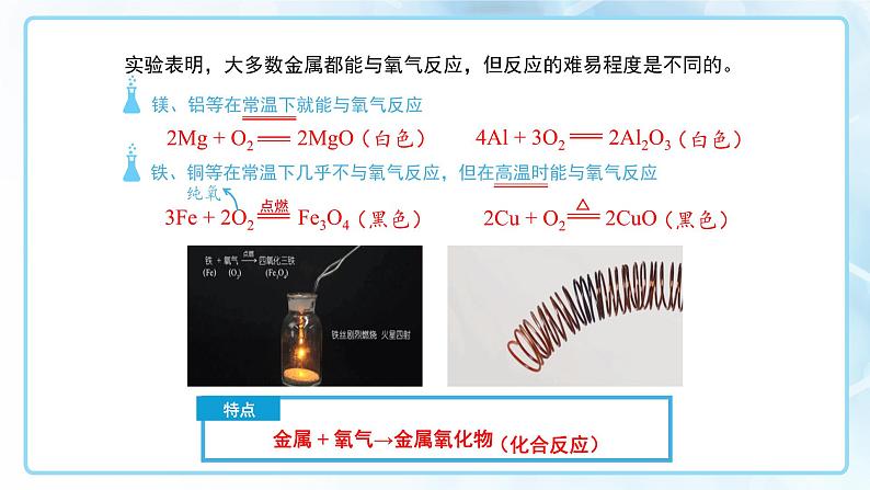 课题2 金属的化学性质 第1课时 课件 化学人教版（2024）九年级下册第5页