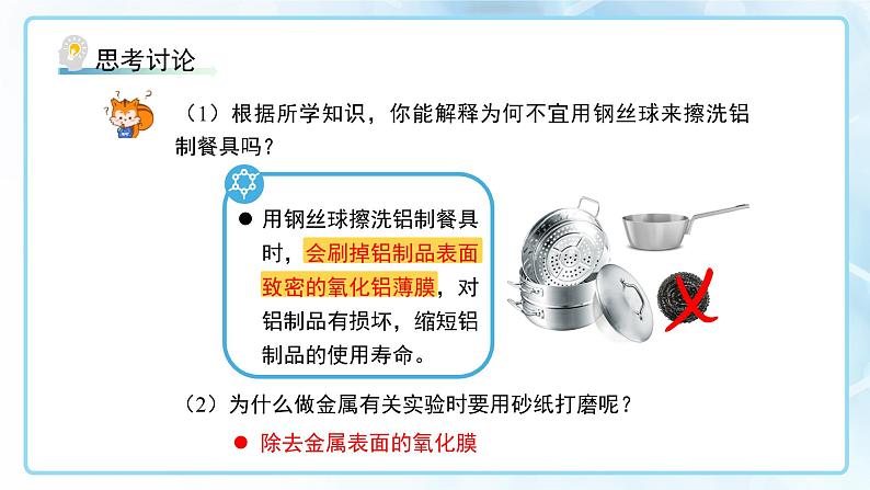 课题2 金属的化学性质 第1课时 课件 化学人教版（2024）九年级下册第7页