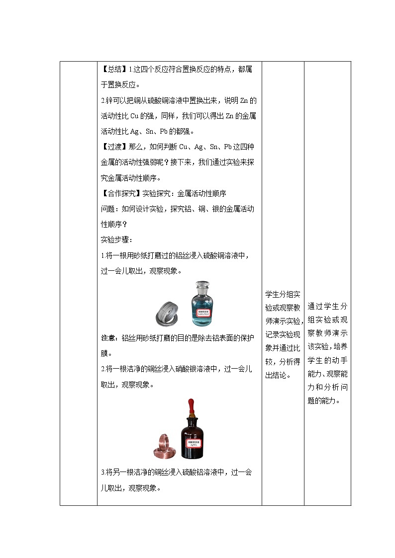 课题2 金属的化学性质 第2课时 教案 化学人教版（2024）九年级下册第2页