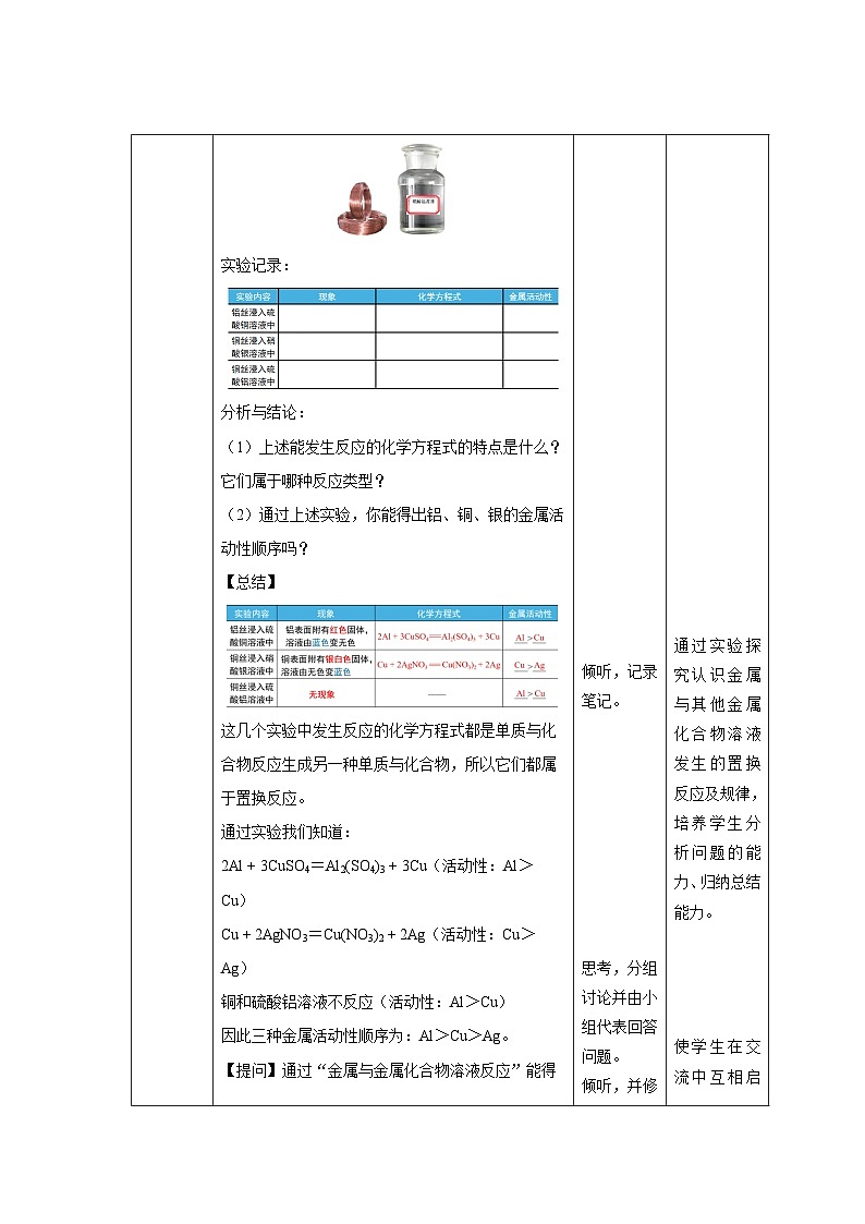 课题2 金属的化学性质 第2课时 教案 化学人教版（2024）九年级下册第3页