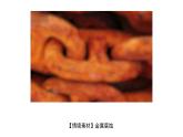 课题3 金属资源的利用和保护 第2课时 课件 化学人教版（2024）九年级下册