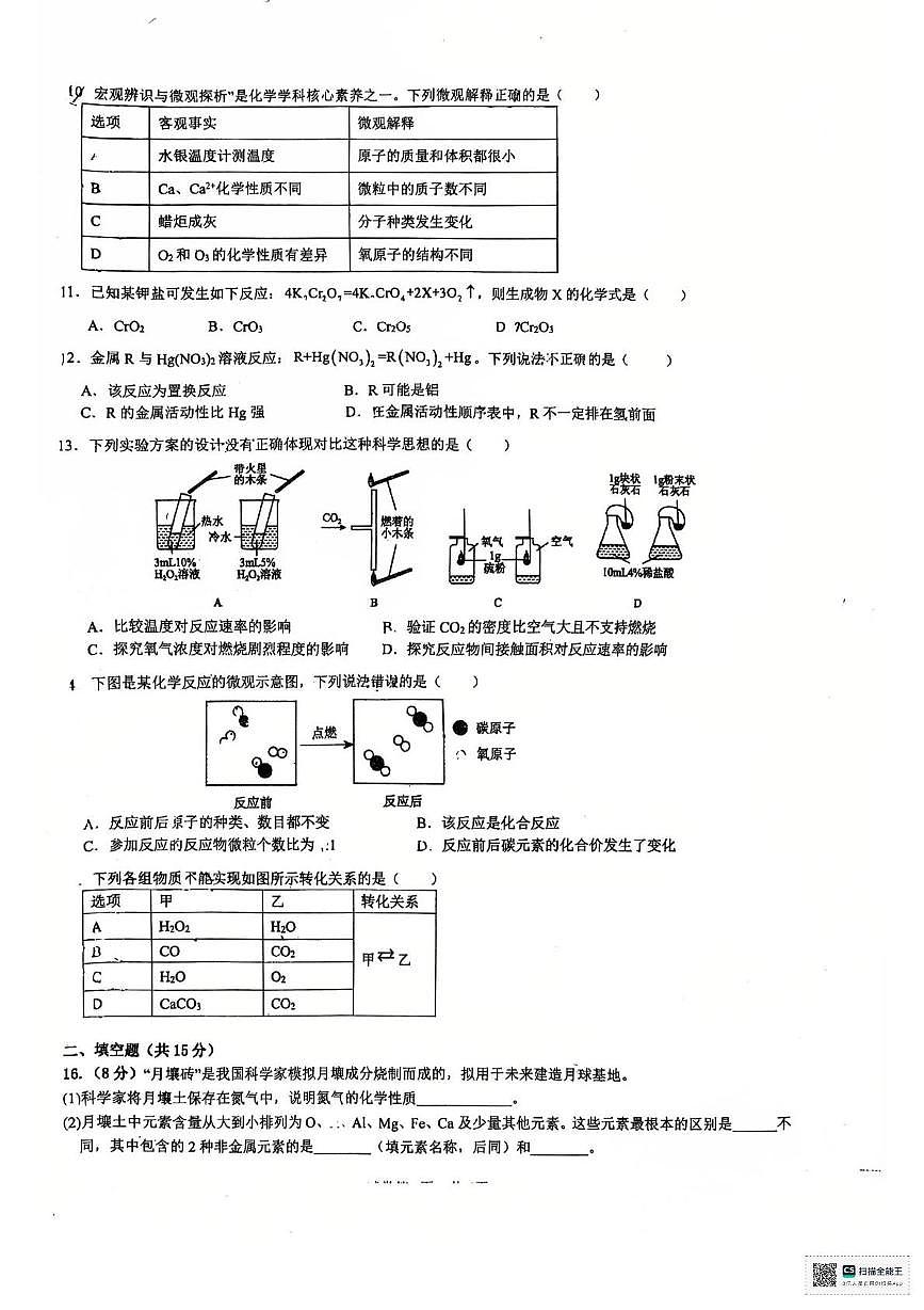 广东省惠州市惠城区知行中学2024-2025学年九年级下学期开学考试化学试题第2页