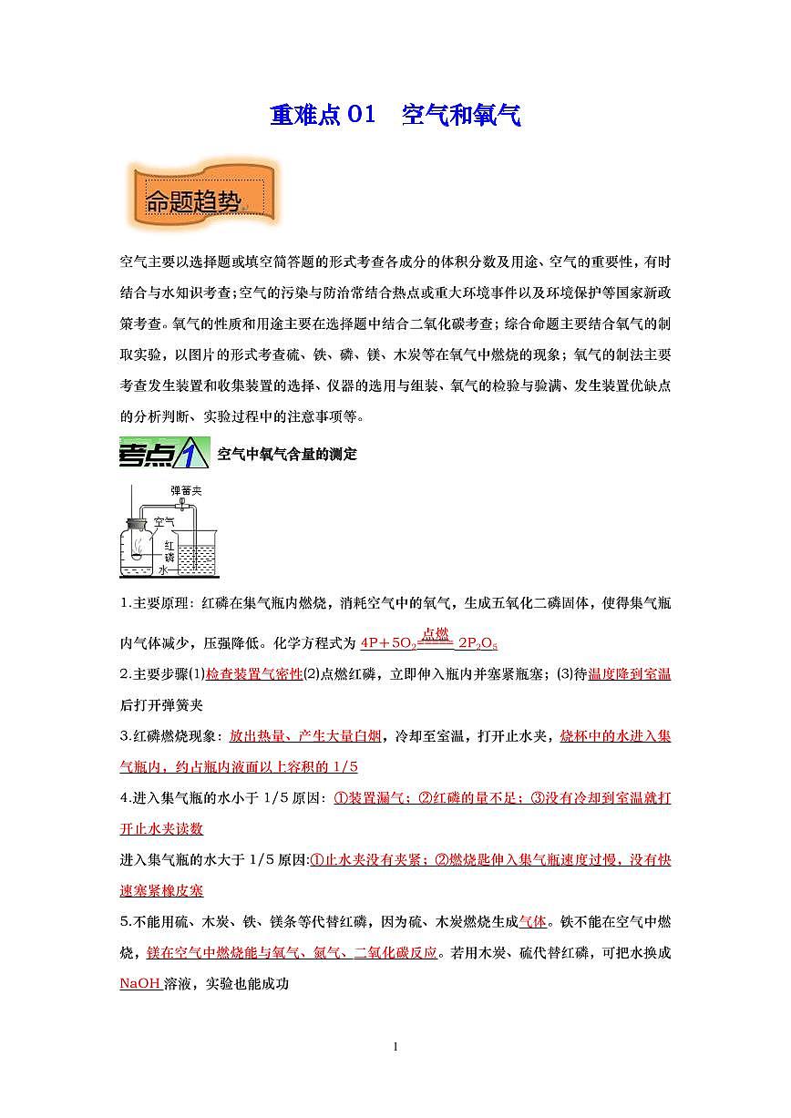 2025年中考化学重难知识点大全第1页