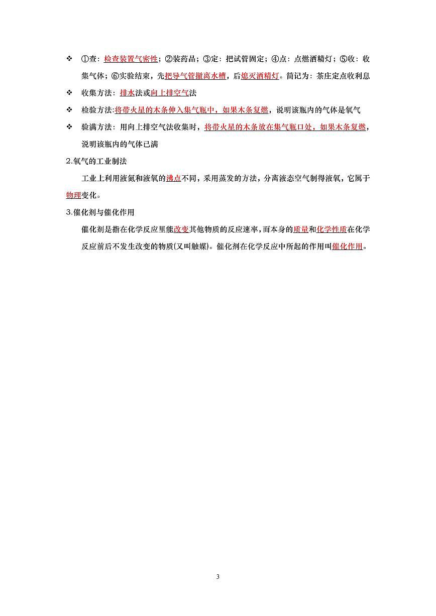 2025年中考化学重难知识点大全第3页