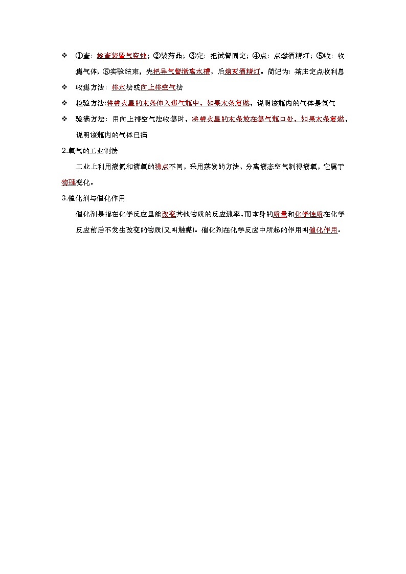 2025年中考化学重难知识点大全第3页