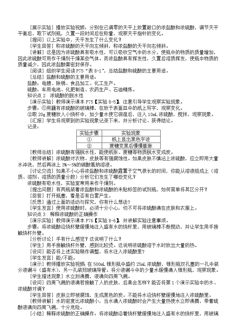 初中化学新科粤版九年级下册8.2  常见的酸和碱教案（2025春）第2页