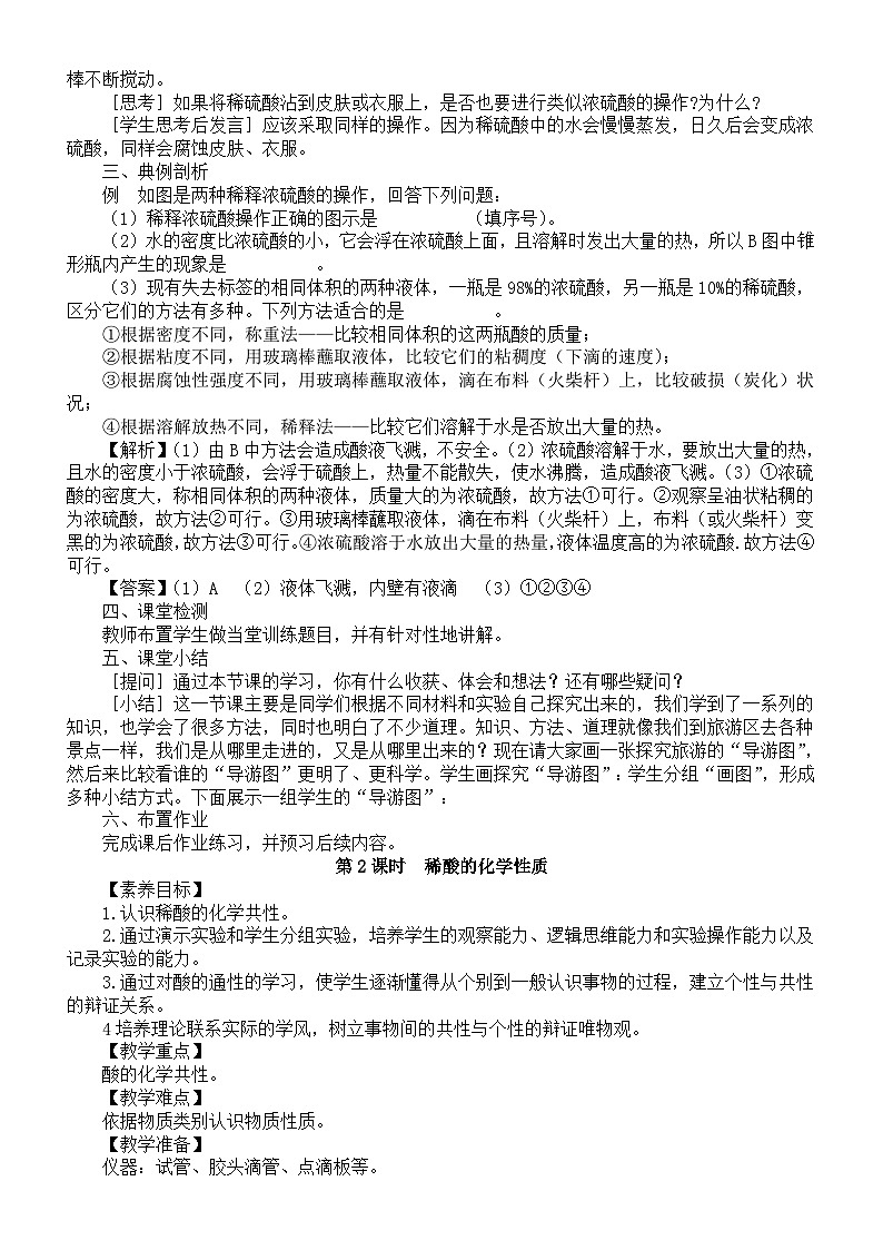 初中化学新科粤版九年级下册8.2  常见的酸和碱教案（2025春）第3页