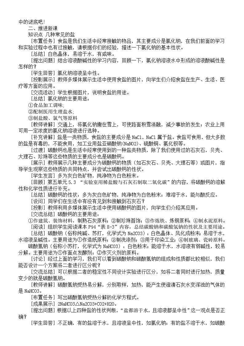 初中化学新科粤版九年级下册8.4  常见的盐教案（2025春）第2页
