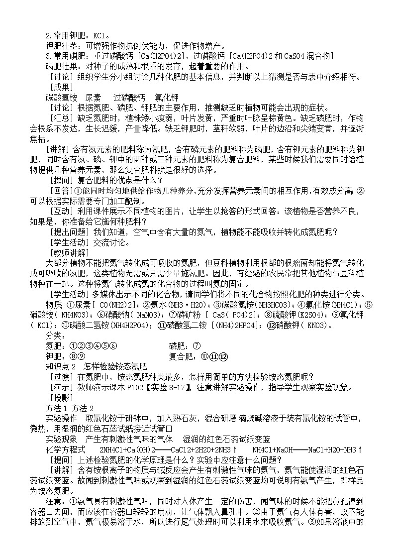 初中化学新科粤版九年级下册8.5  化学肥料教案（2025春）第2页