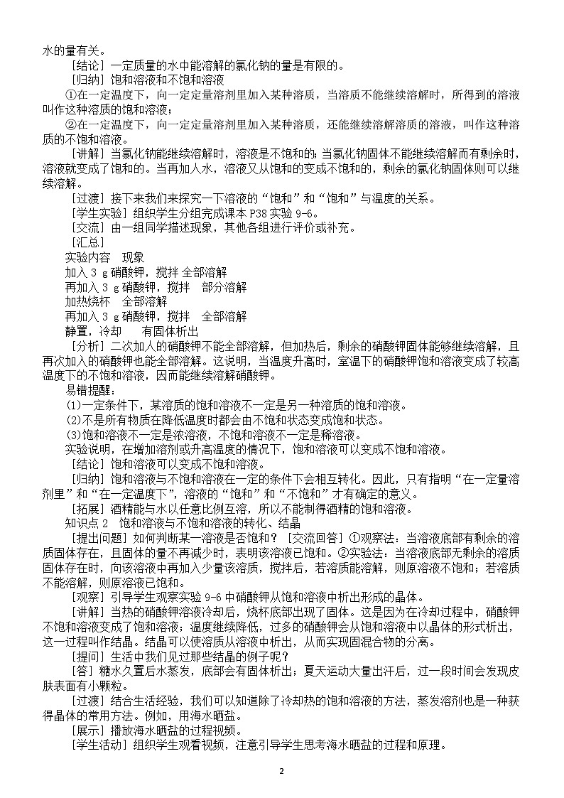 初中化学新人教版九年级下册第九单元课题2《溶解度》教案（2025春）第2页