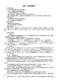初中化学人教版（2024）九年级下册（2024）第十单元 常见的酸、碱、盐课题1 溶液的酸碱性教学设计