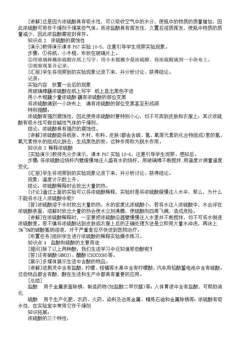 初中化学新人教版九年级下册第十单元课题2《常见的酸和碱》教案（2025春）第2页