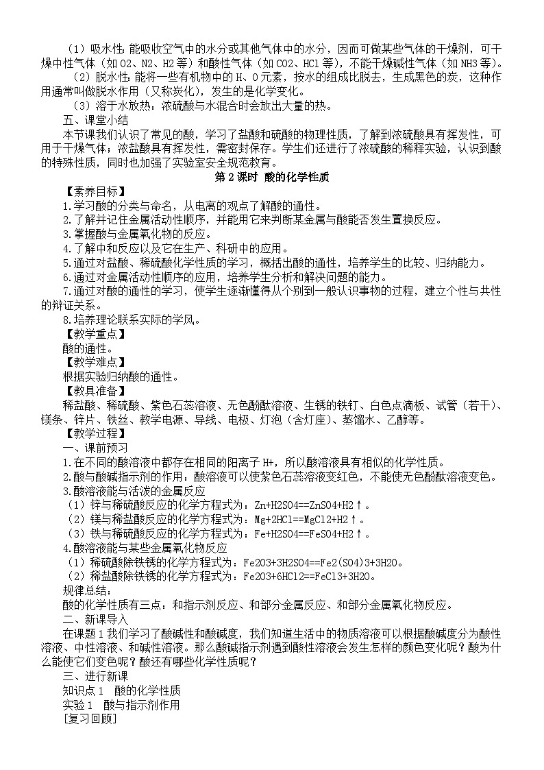 初中化学新人教版九年级下册第十单元课题2《常见的酸和碱》教案（2025春）第3页