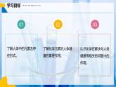【人教版】九下化学 11.1 化学与人体健康（第1课时）（课件+练习）