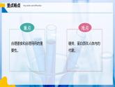 【人教版】九下化学 11.1 化学与人体健康（第2课时）（课件+练习）