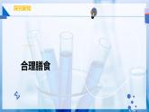 【人教版】九下化学 11.1 化学与人体健康（第2课时）（课件+练习）