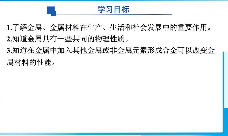 8.1金属材料课件人教版（2024）九年级化学下册第2页