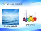9.1溶液及其应用课件人教版（2024）九年级化学下册