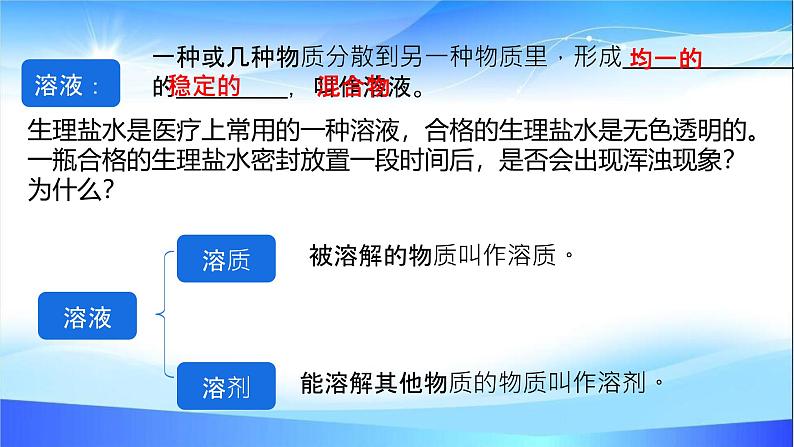 9.1溶液及其应用课件人教版（2024）九年级化学下册第6页