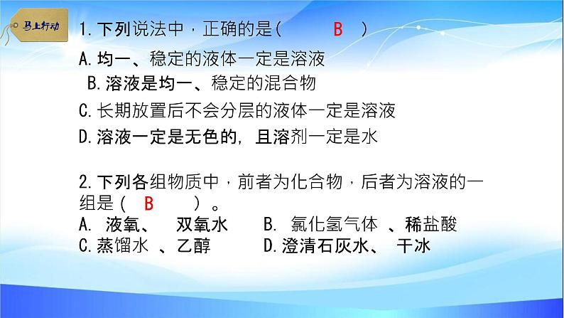 9.1溶液及其应用课件人教版（2024）九年级化学下册第7页