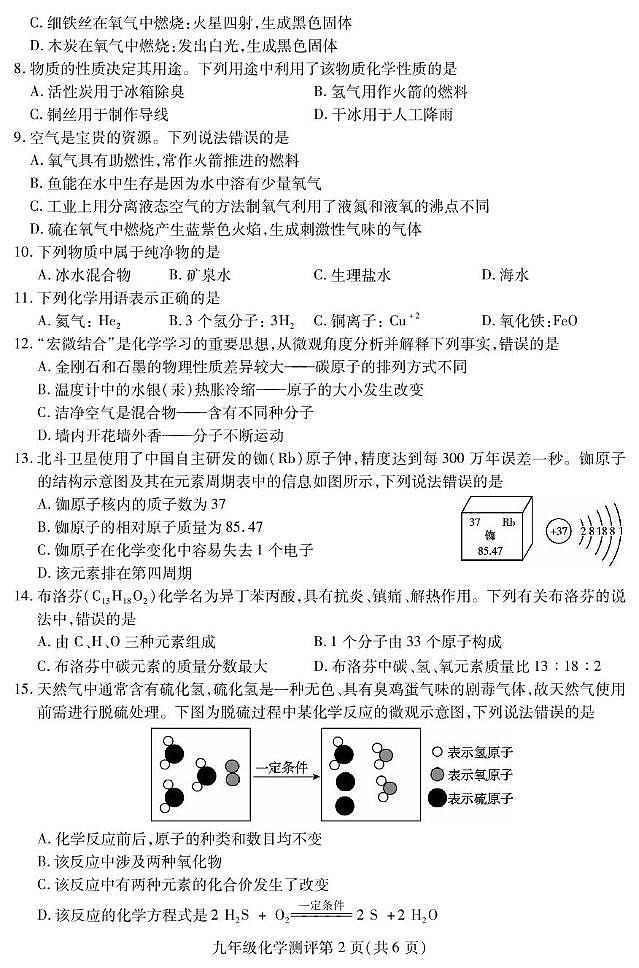 四川省内江市2024-2025学年九年级上学期期末检测化学试题第2页
