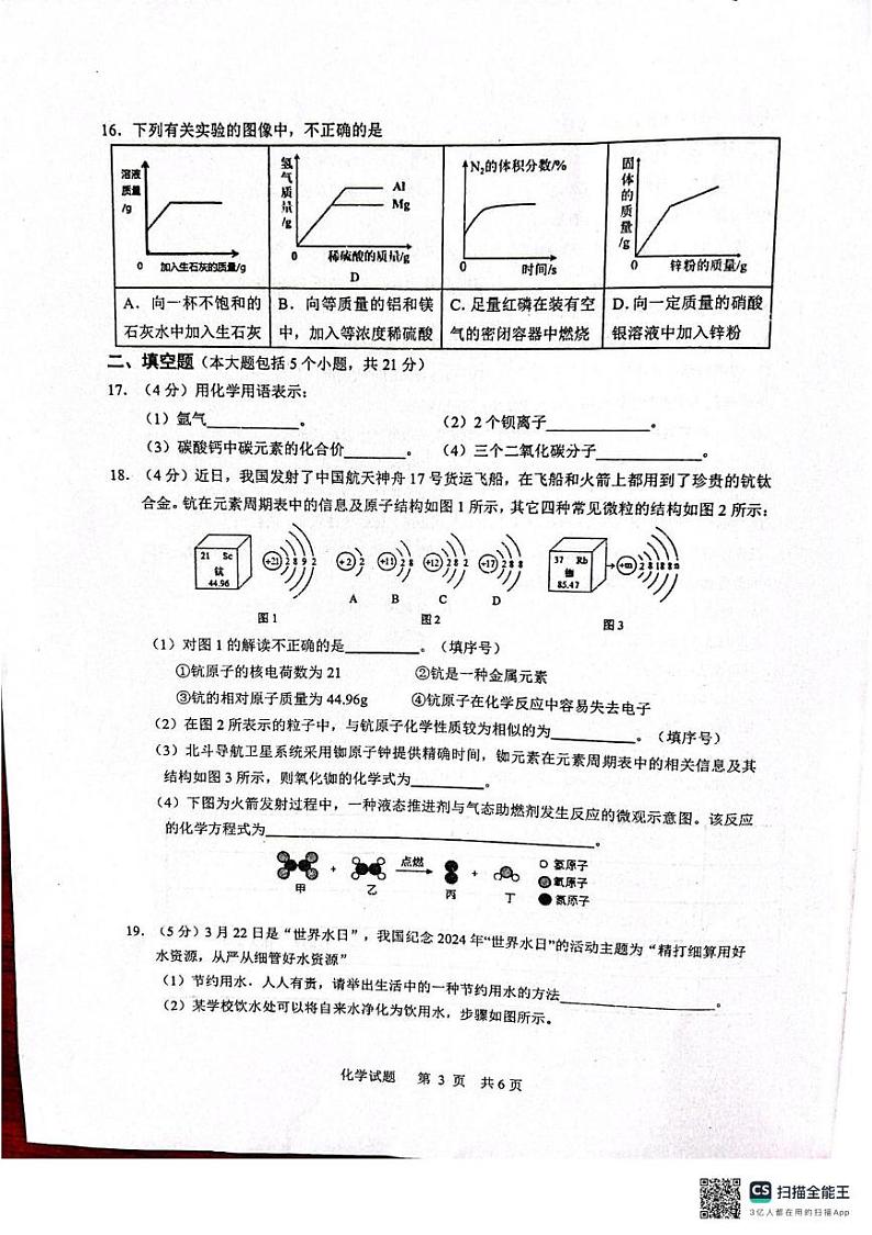 重庆市九龙坡区四川外国语大学附属外国语学校2024-2025学年九年级下学期开学化学试题第3页