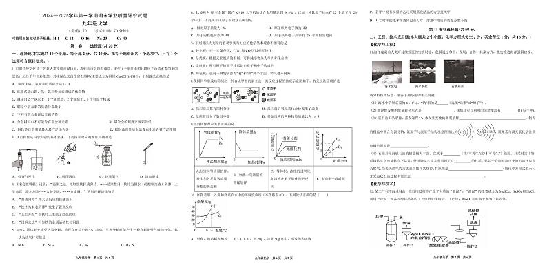 山西省阳泉地区2024-2025学年九年级上学期期末考试化学试题第1页