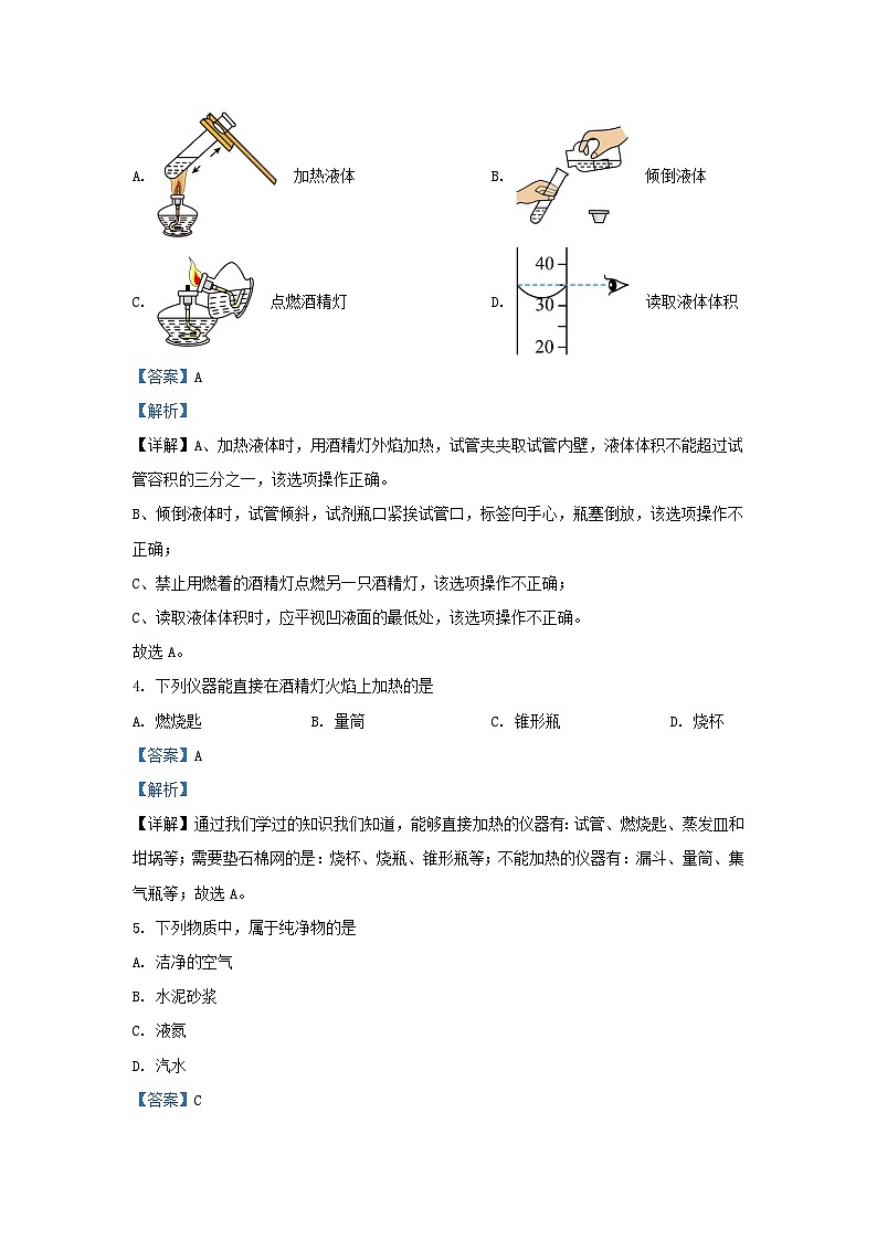 2023-2024学年湖南省长沙市长沙县九年级上学期化学第一次月考试题及答案第2页