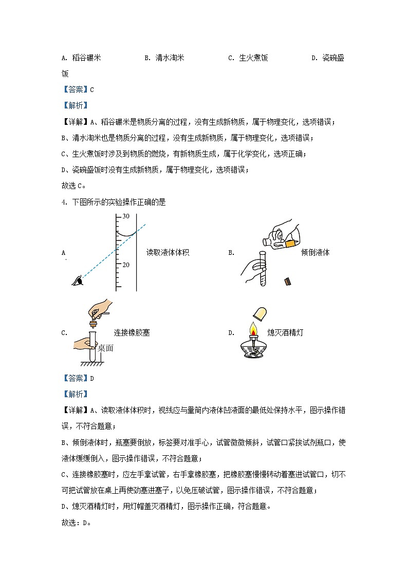 2024-2025学年湖南省长沙市雅礼教育集团九年级上学期化学第一次月考试题及答案第2页