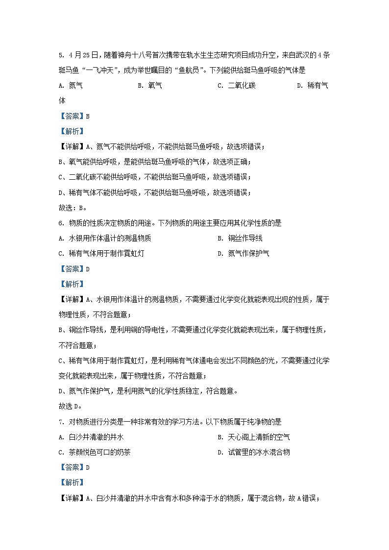 2024-2025学年湖南省长沙市雅礼教育集团九年级上学期化学第一次月考试题及答案第3页