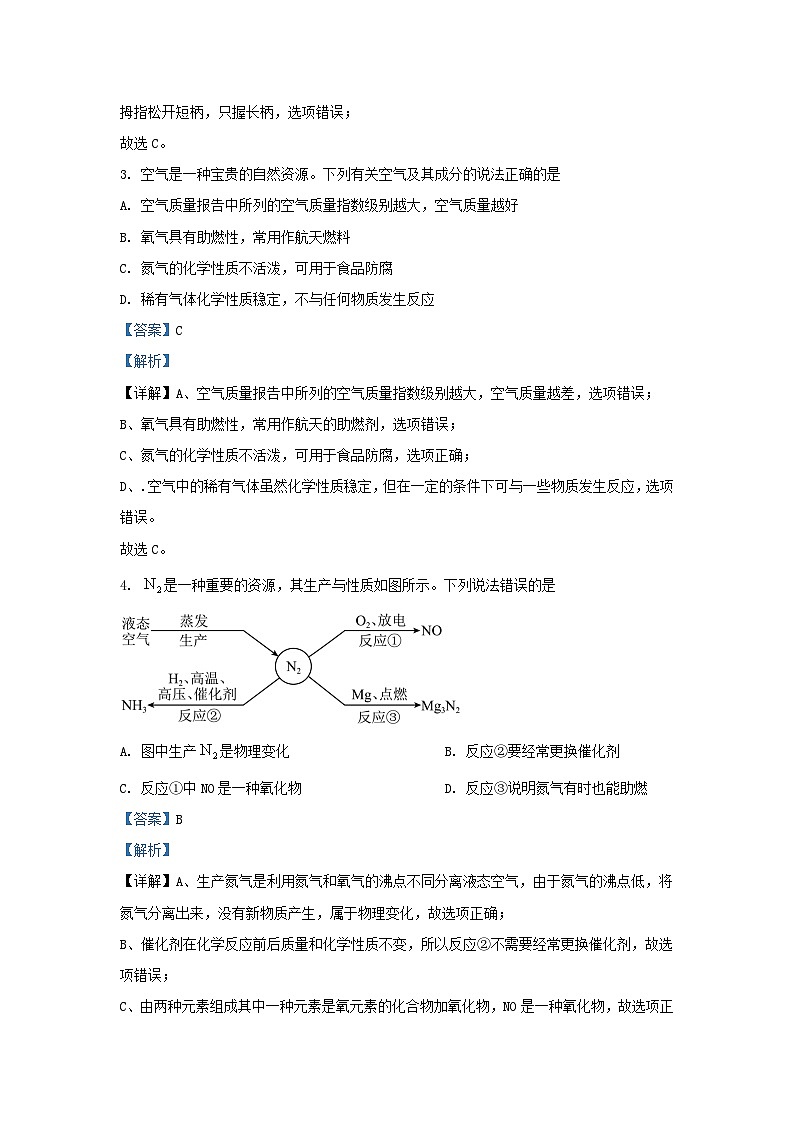 2024-2025学年湖南省长沙市雅礼教育集团九年级上学期化学期中试题及答案第2页
