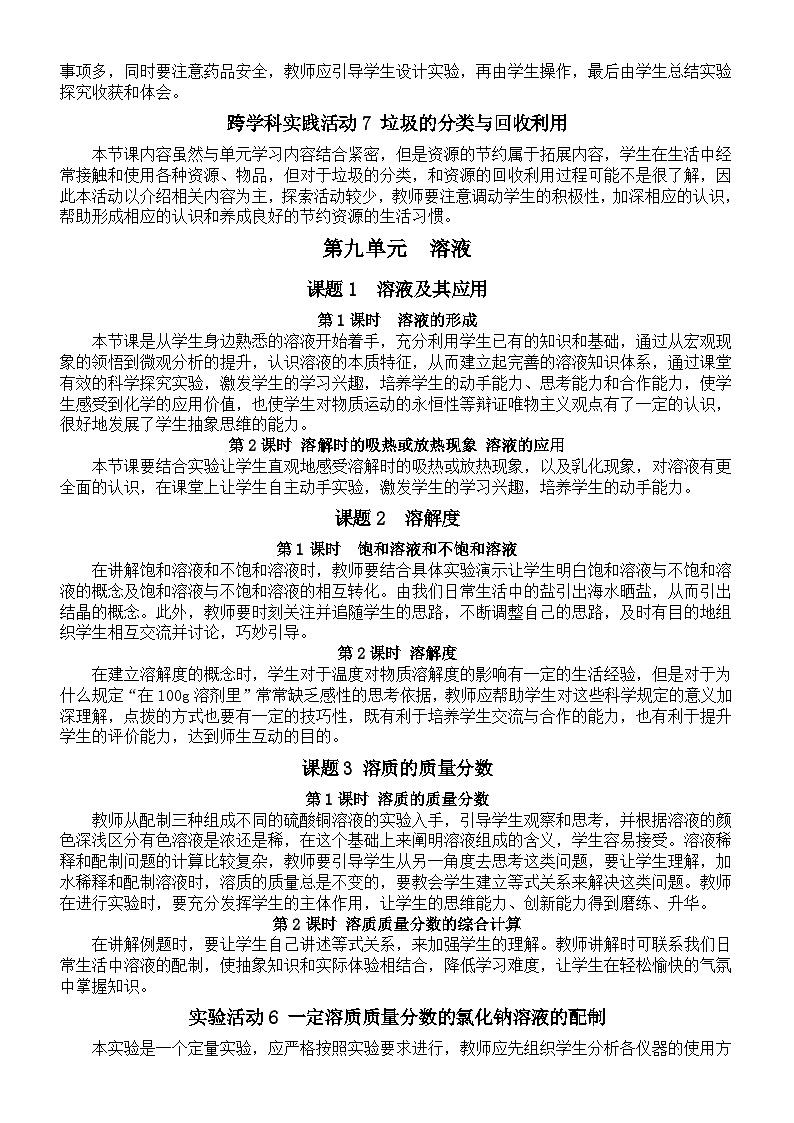 初中化学新人教版九年级下册全册教学反思（2025春）第2页