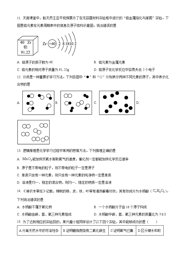 山东省枣庄市薛城区2023-2024学年九年级上学期化学期中试题（原卷版）第3页