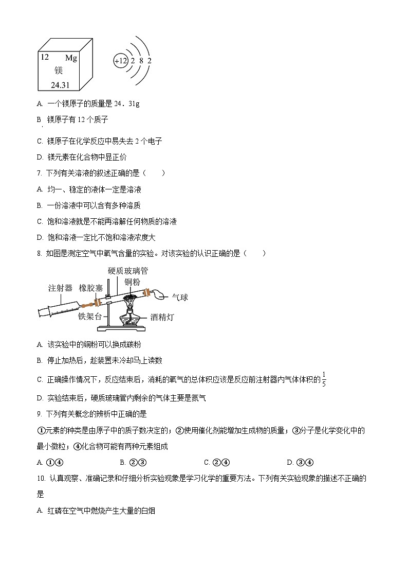 市市中区实验学校2023-2024学年九年级上学期期中模拟化学试题（原卷版）第2页