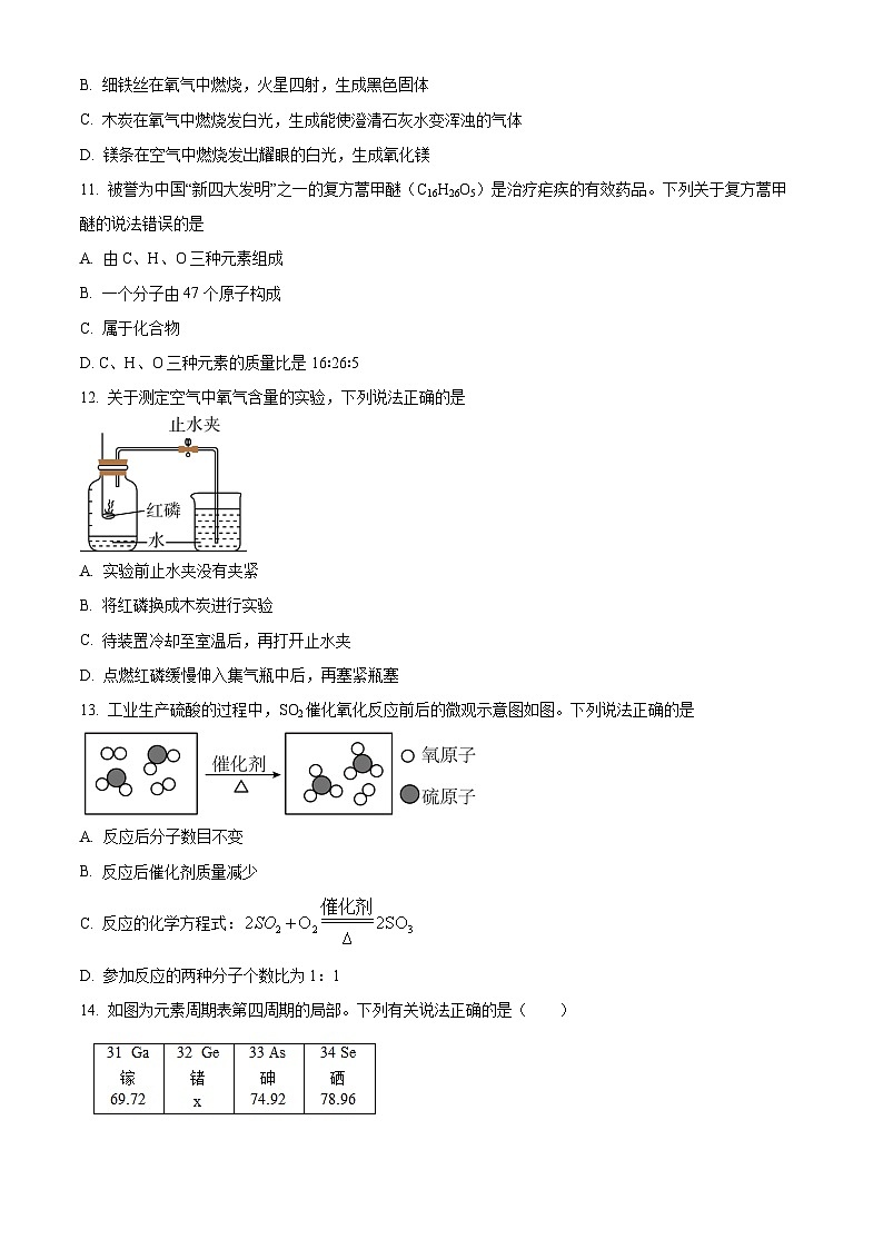 市市中区实验学校2023-2024学年九年级上学期期中模拟化学试题（原卷版）第3页