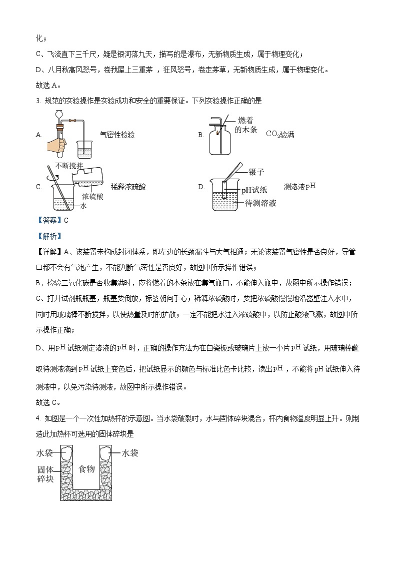 山东省枣庄市山亭区2023-2024学年九年级上学期期末化学试卷（解析版）第2页