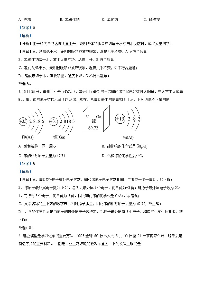 山东省枣庄市山亭区2023-2024学年九年级上学期期末化学试卷（解析版）第3页