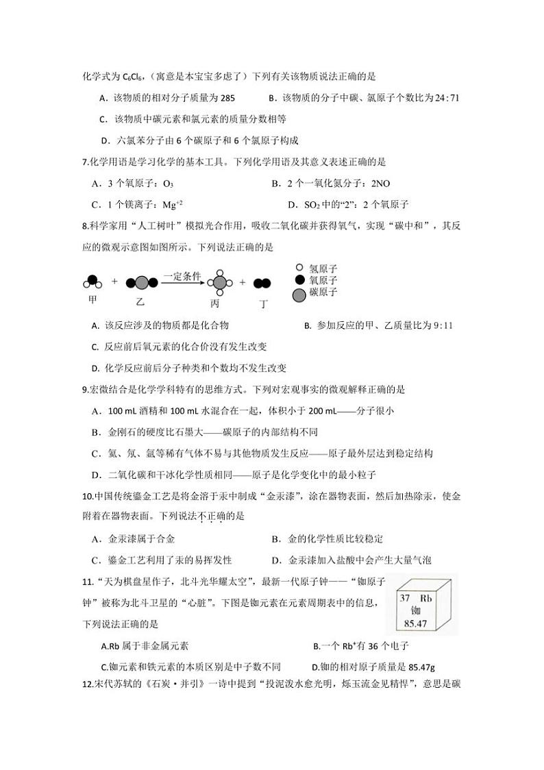 2024～2025学年湖北省十堰市房县九年级上期末学业水平检测化学试卷(含答案)第2页