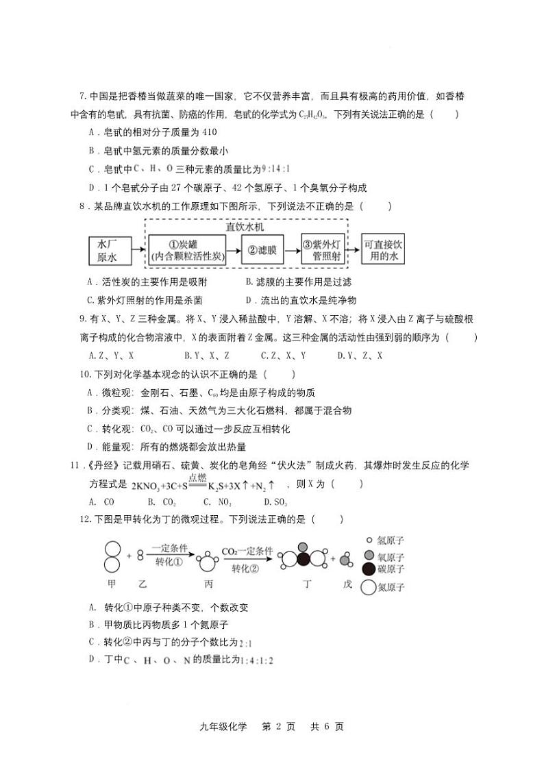 2024～2025学年河南省周口市沈丘县九年级上期末化学试卷(含答案)第3页