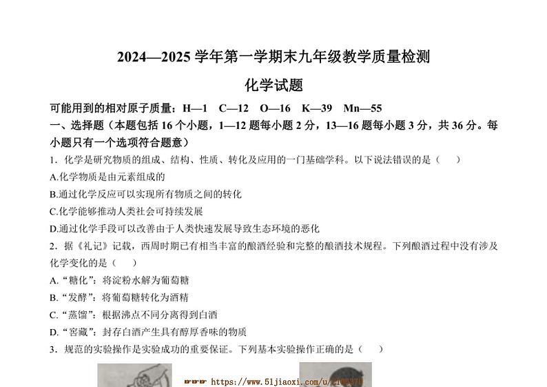 2024～2025学年山东省德州市宁津县九年级上期末考试化学试卷(含答案)第1页