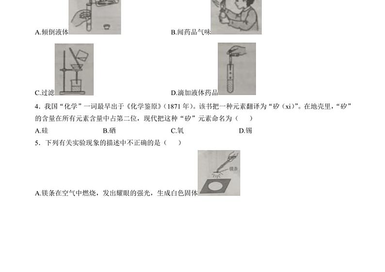 2024～2025学年山东省德州市宁津县九年级上期末考试化学试卷(含答案)第2页