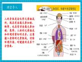 【新教材新課標(biāo)】魯教版化學(xué)九年級下冊第10單元第2節(jié) 化學(xué)元素與人體健康（課件+分層練習(xí)）