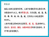 【新教材新課標(biāo)】魯教版化學(xué)九年級下冊第10單元第2節(jié) 化學(xué)元素與人體健康（課件+分層練習(xí)）